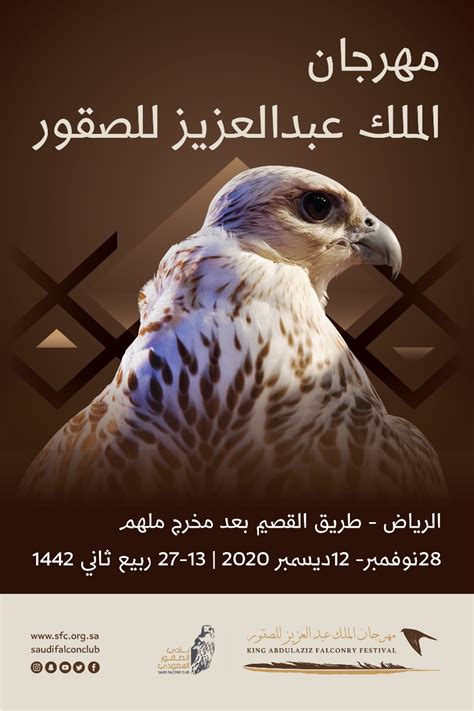 مهرجان الملك عبدالعزيز للصقور